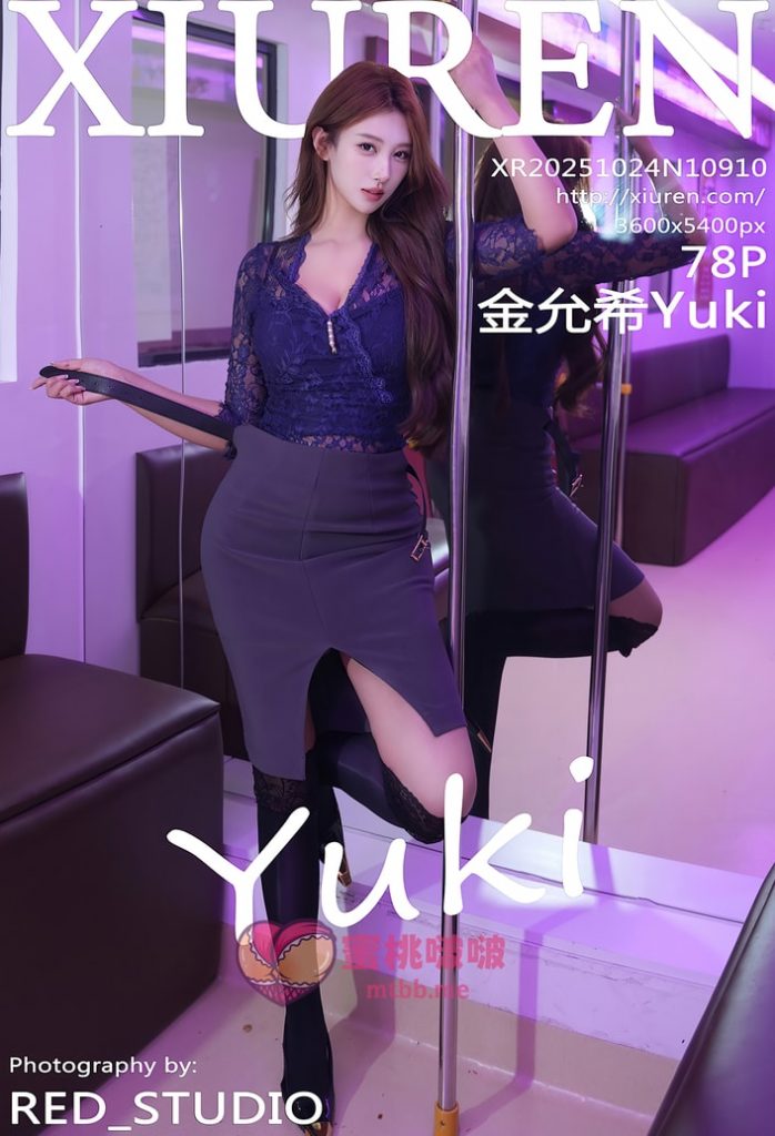 [Xiuren秀人网]2025.10.24 NO.10910 金允希Yuki[78+1P／796MB]-蜜桃啵啵